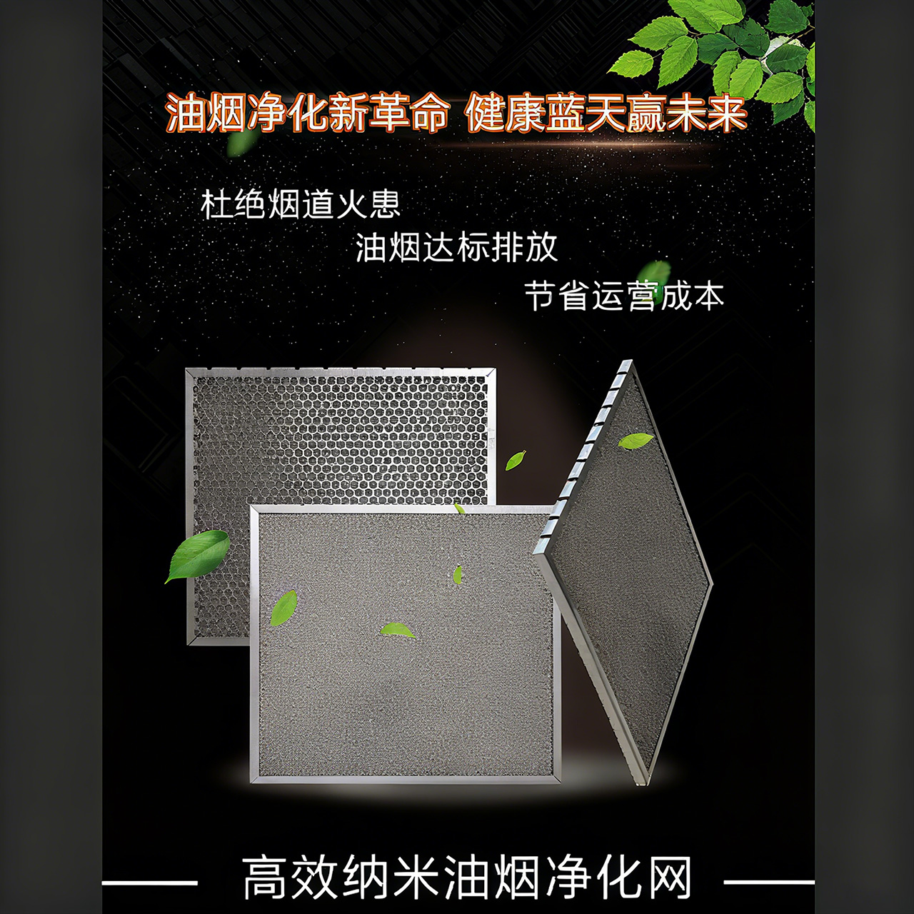黑龙江高效纳米油烟净化网
